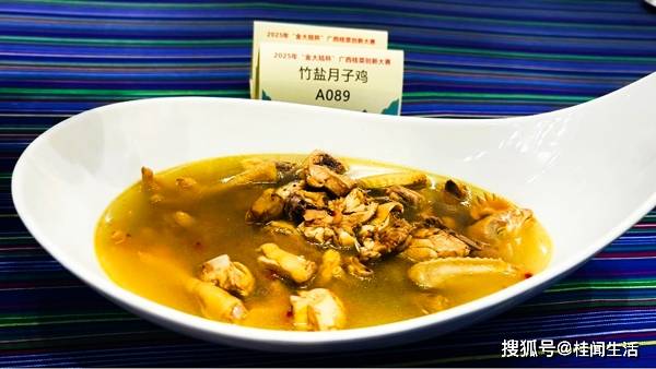 宁2025金大陆杯桂菜创新大赛斩获殊荣pg电子免费模拟器岭头凰竹盐鸡闪耀南(图4)