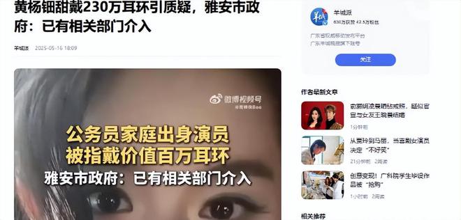 亲自下场黄杨钿甜父亲被正式立案调查pg电子中国网站天价耳环风波不断(图2)