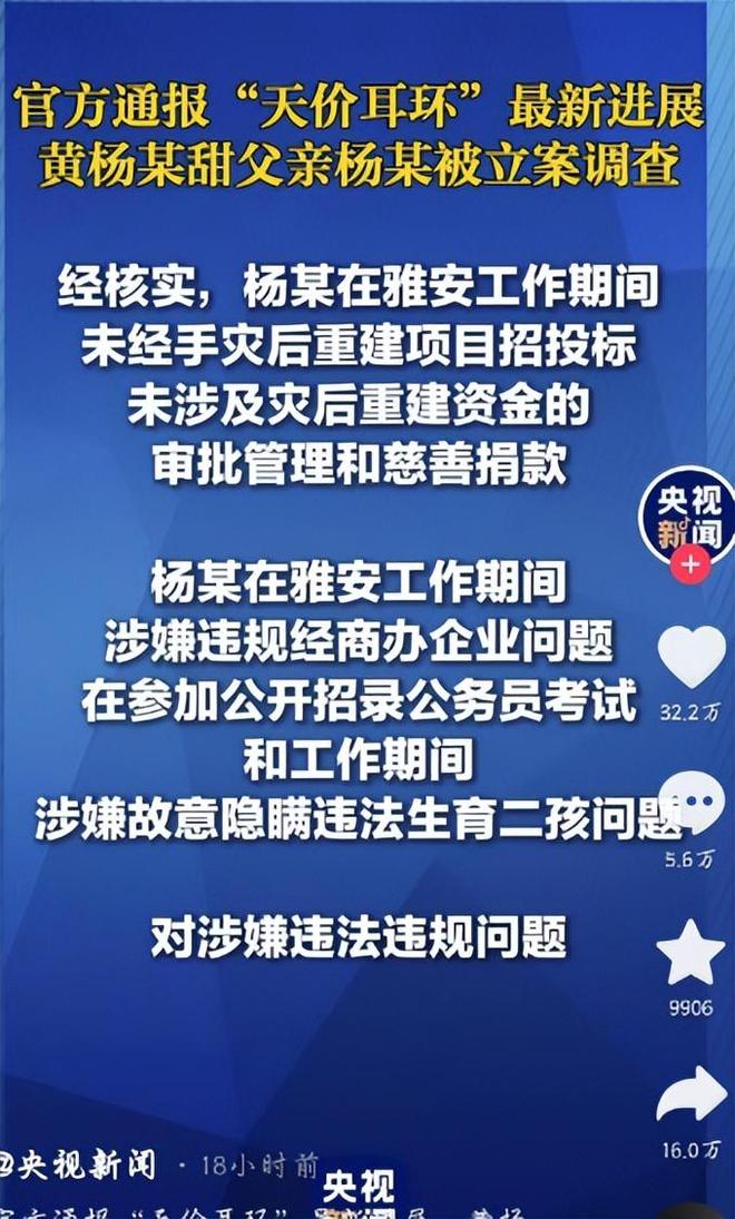 亲自下场黄杨钿甜父亲被正式立案调查pg电子中国网站天价耳环风波不断