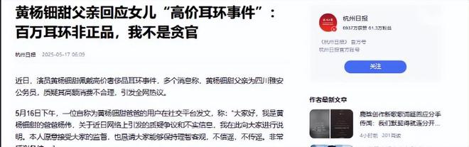 亲自下场黄杨钿甜父亲被正式立案调查pg电子中国网站天价耳环风波不断(图3)