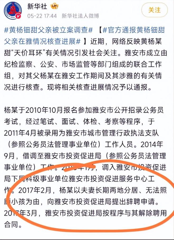 亲自下场黄杨钿甜父亲被正式立案调查pg电子中国网站天价耳环风波不断(图4)