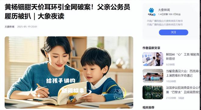 亲自下场黄杨钿甜父亲被正式立案调查pg电子中国网站天价耳环风波不断(图6)