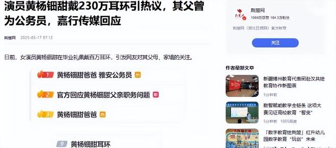 亲自下场黄杨钿甜父亲被正式立案调查pg电子中国网站天价耳环风波不断(图5)